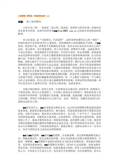 销售学院——土匪逻辑 营销是一种温柔的掠夺 (1)