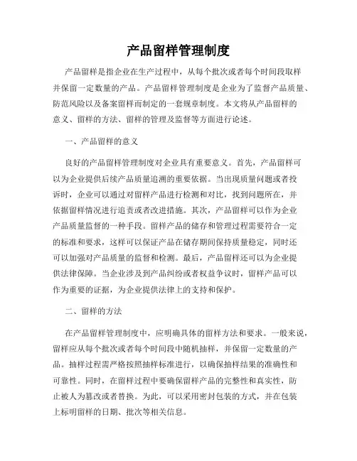 产品留样管理制度