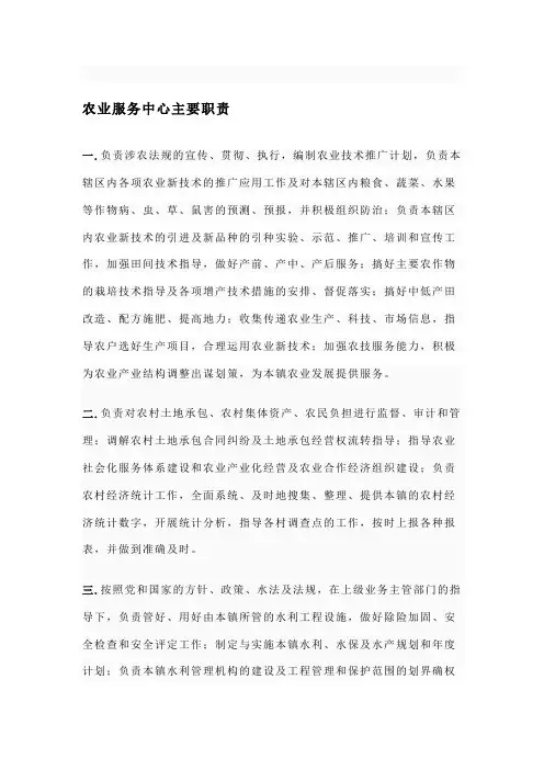农业服务中心主要职责
