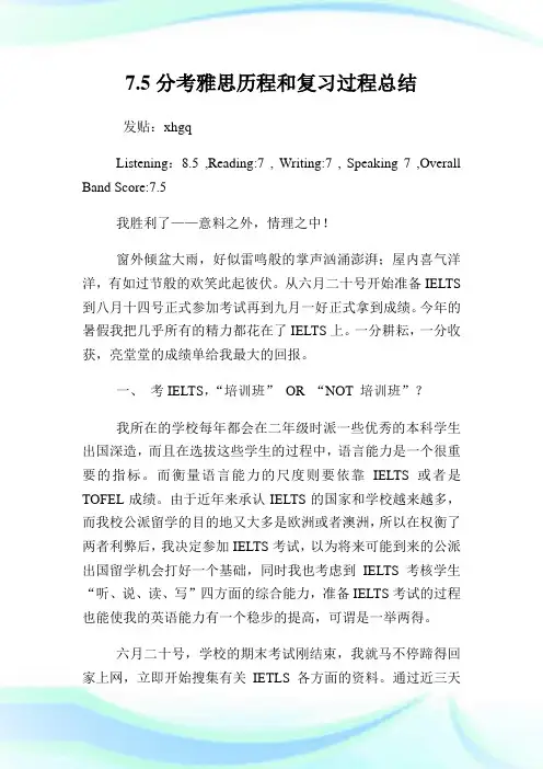 7.5分考雅思历程和复习过程总结.doc