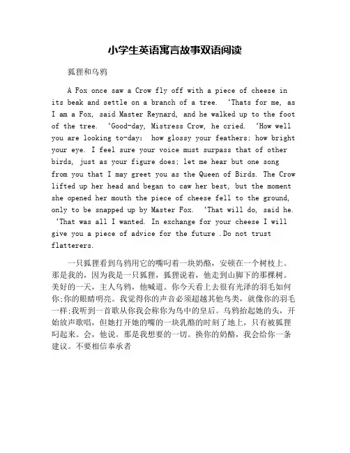 小学生英语寓言故事双语阅读