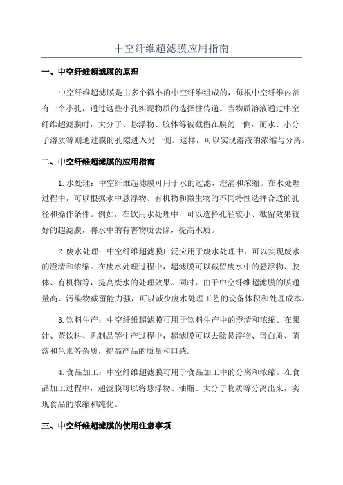 中空纤维超滤膜应用指南