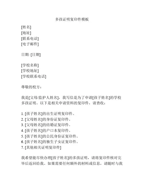 多孩证明复印件模板