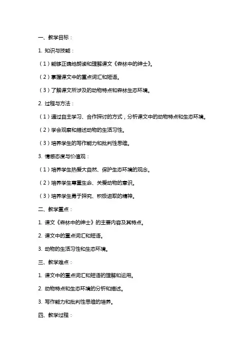 人教版选修课文《森林中的绅士》教案
