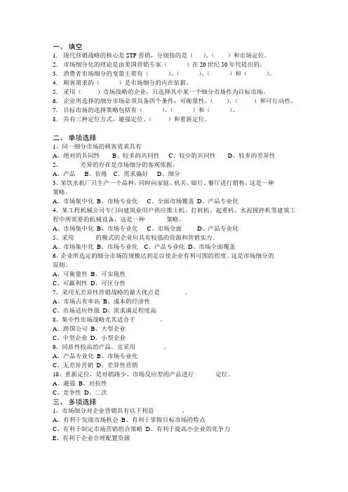(完整版)目标市场营销战略习题