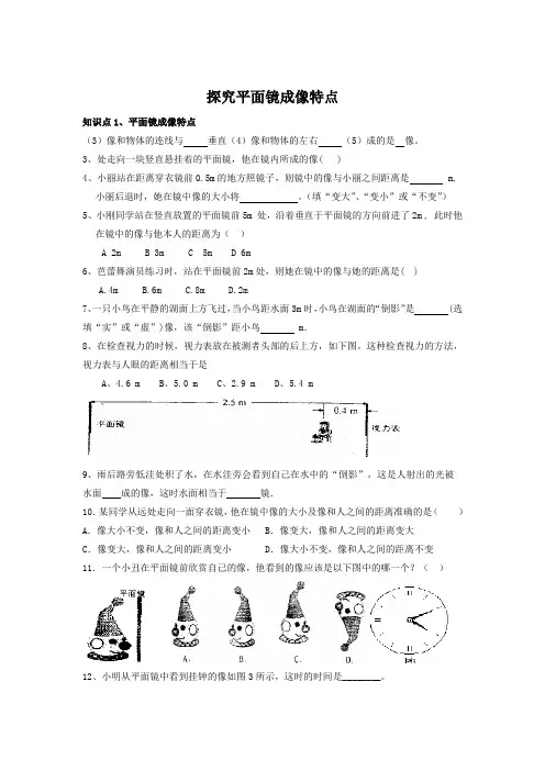 探究平面镜成像特点