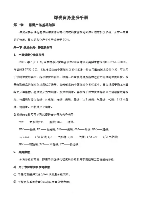 煤炭贸易业务手册