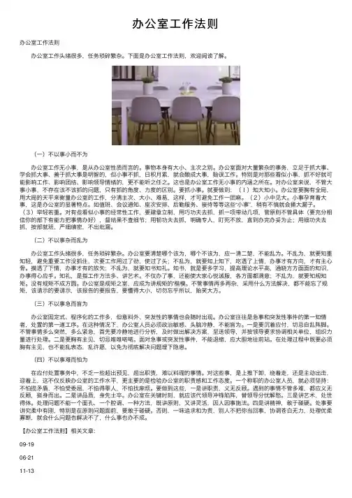 办公室工作法则
