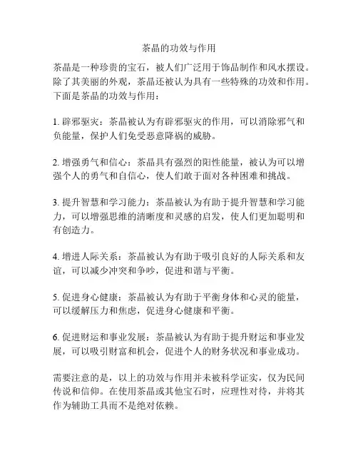 茶晶的功效与作用