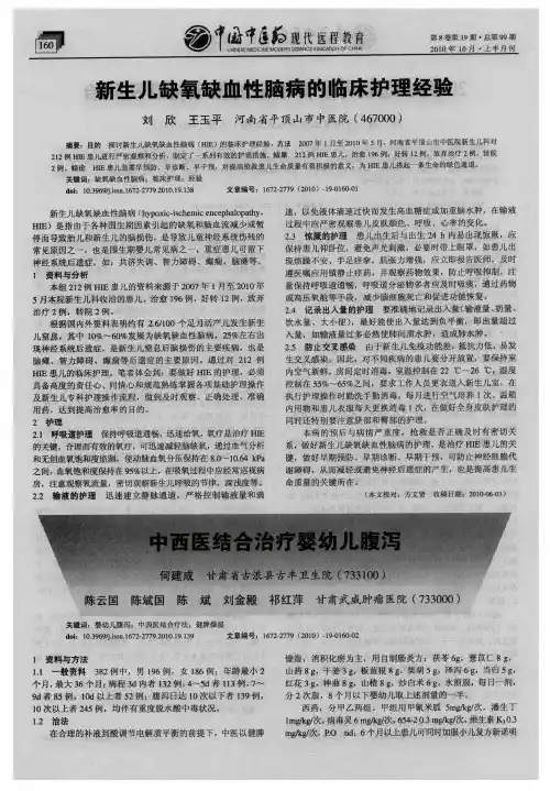 中西医结合治疗婴幼儿腹泻
