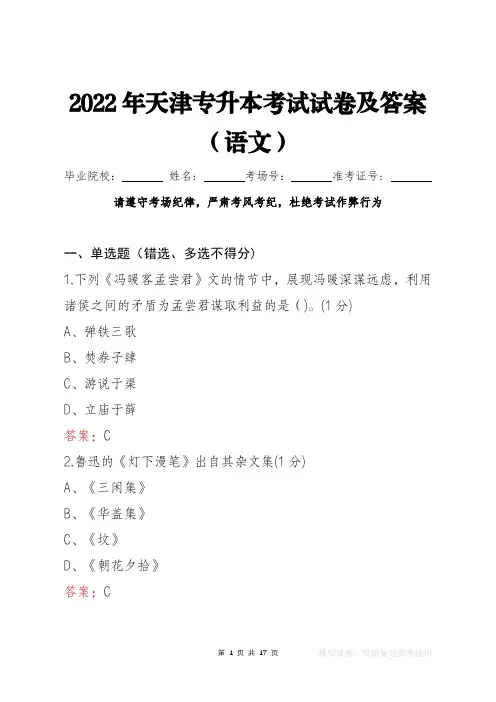 2022年天津专升本考试试卷及答案(语文)