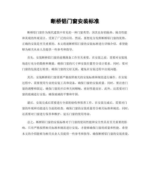断桥铝门窗安装标准