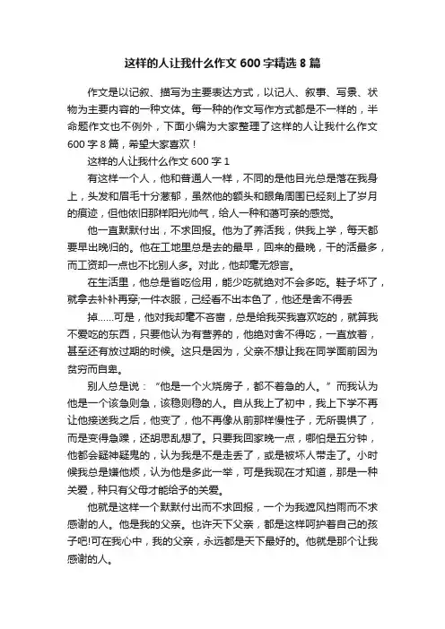 这样的人让我什么作文600字精选8篇