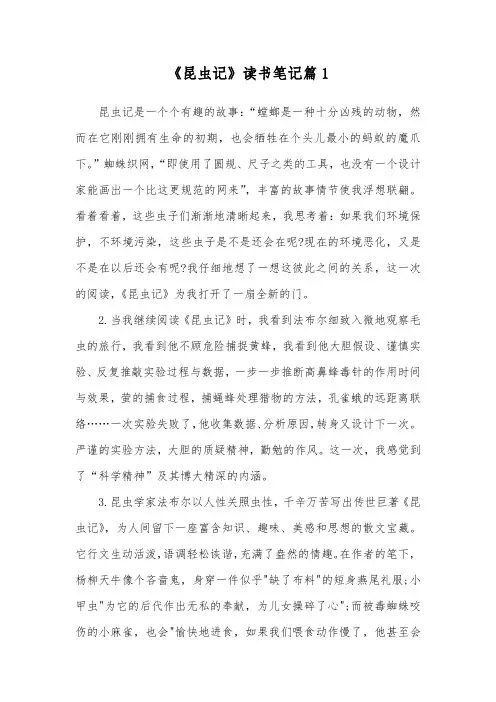 《昆虫记》读书笔记5篇