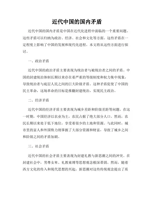 近代中国的国内矛盾