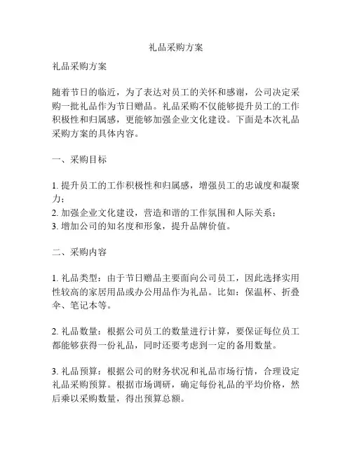 礼品采购方案