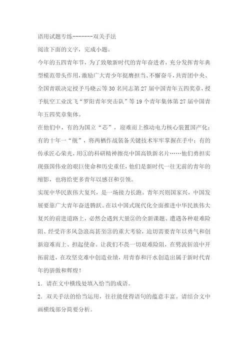 2024届高考语文复习：语用试题专练双关手法(含解析)