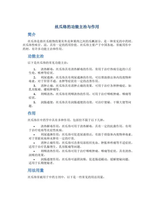 丝瓜络的功能主治与作用