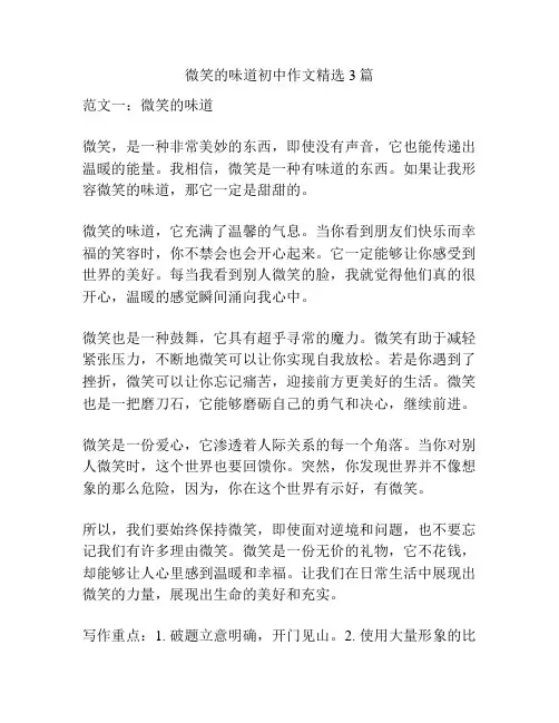 微笑的味道初中作文精选3篇