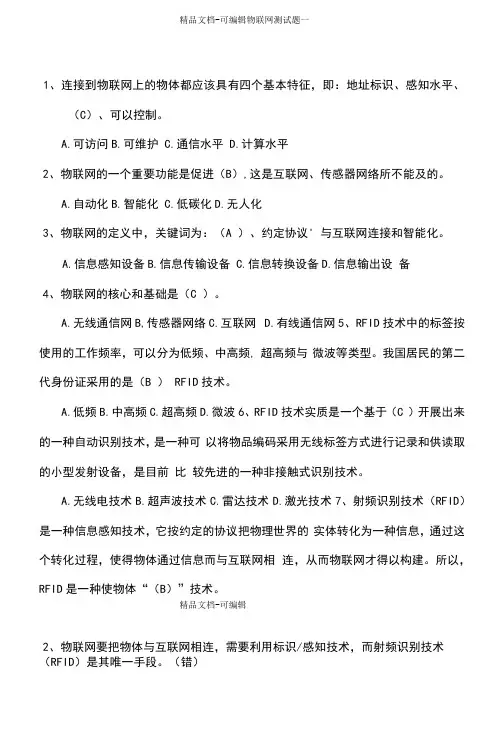 物联网综合测试试题及答案