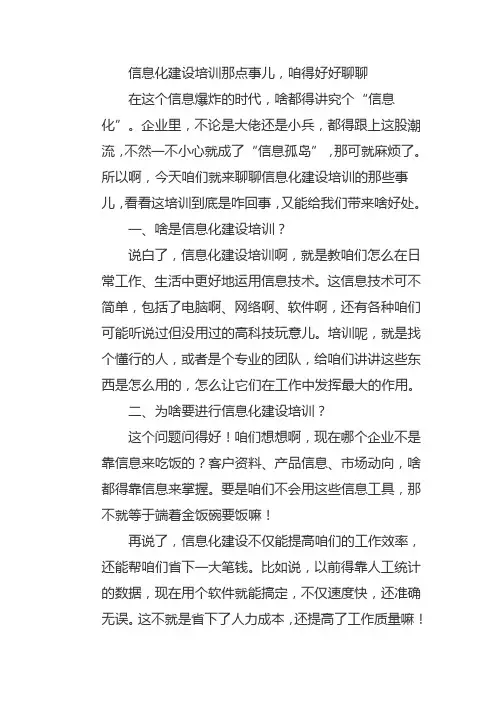 信息化建设 培训内容