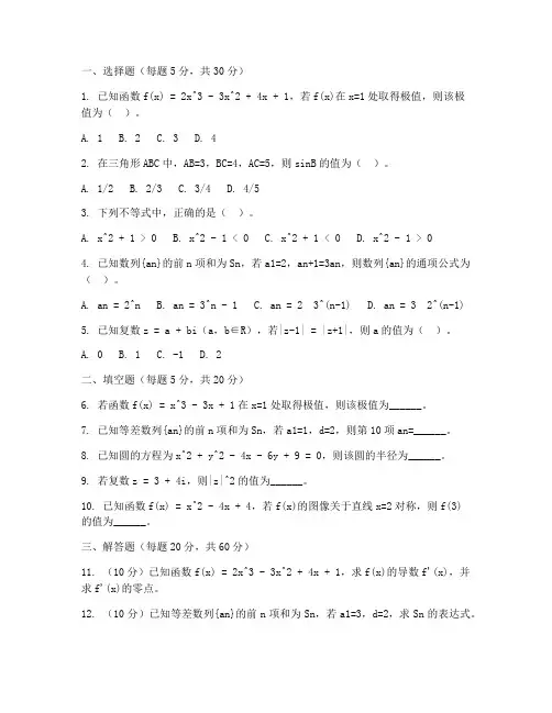 职业高中高三数学试卷