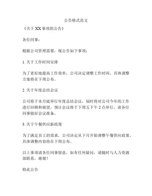 公告格式范文