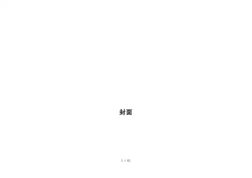 (新版)公司组织架构、部门岗位设置、部门职能和岗位职责