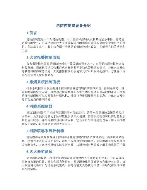 消防控制室设备介绍