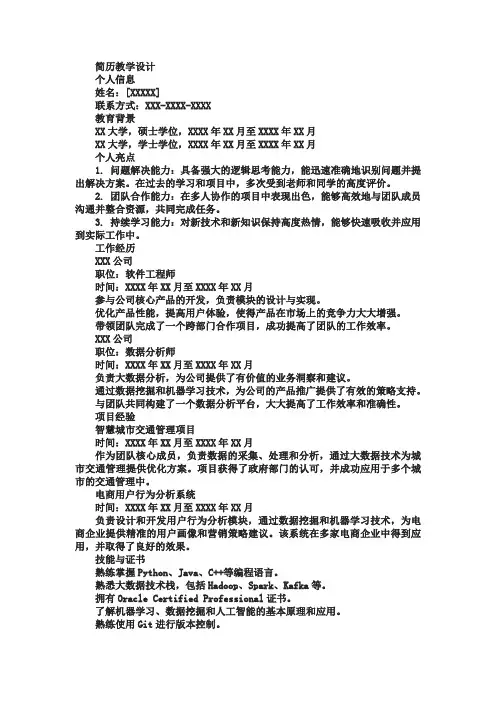 简历教学设计