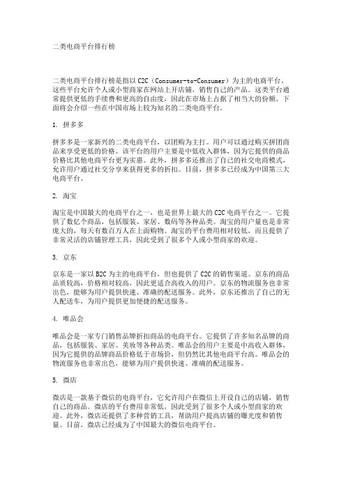 二类电商平台排行榜