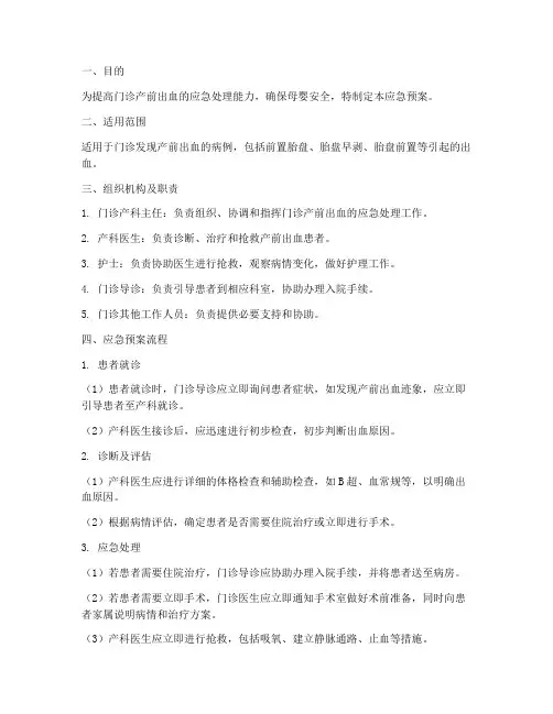 门诊产前出血应急预案