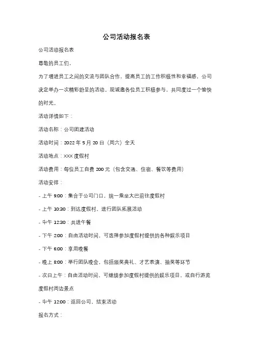 公司活动报名表