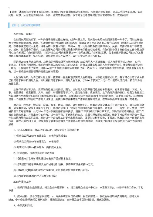 行政主管述职报告6篇