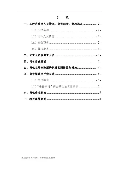 电焊工岗位作业指导书