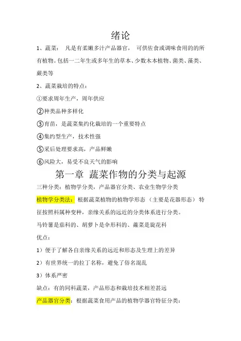 蔬菜栽培学