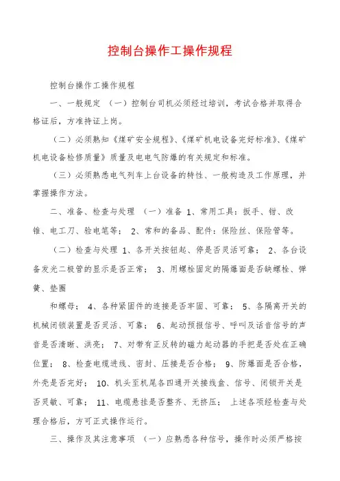 控制台操作工操作规程