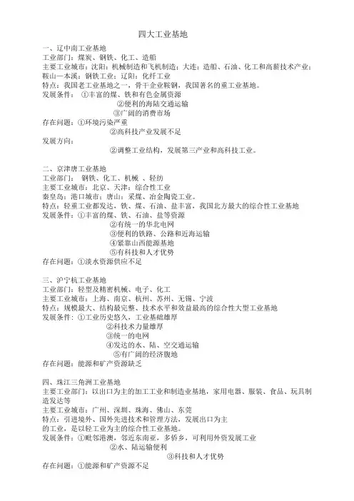 中国四大工业基地