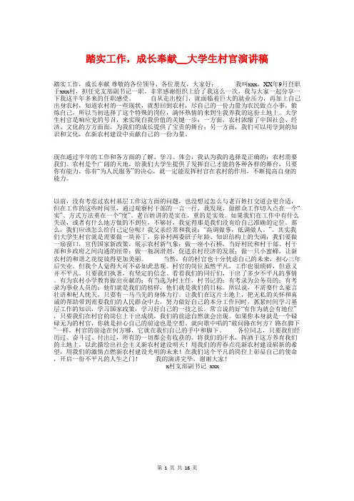 踏实工作,成长奉献__大学生村官演讲稿