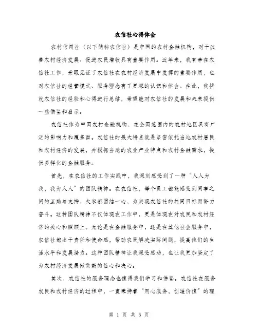 农信社心得体会（2篇）