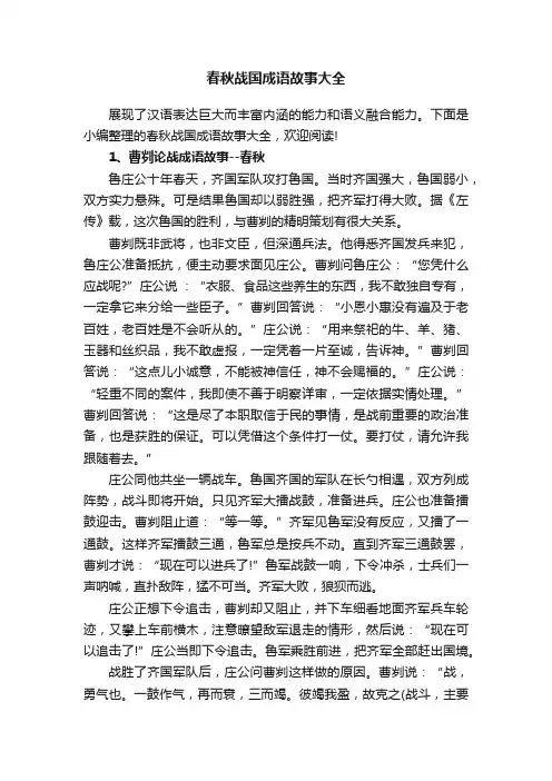 春秋战国成语故事大全