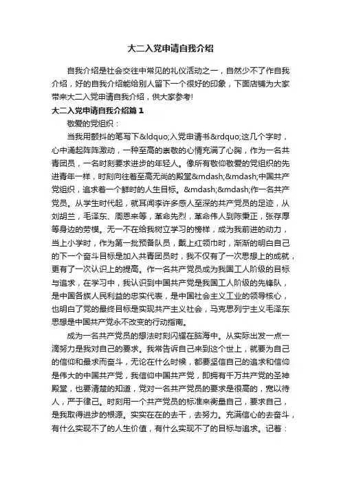 大二入党申请自我介绍