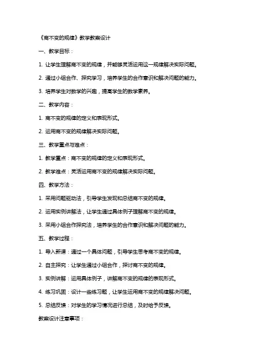 《商不变的规律》教学教案设计