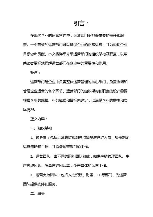 运营部门组织架构及职责
