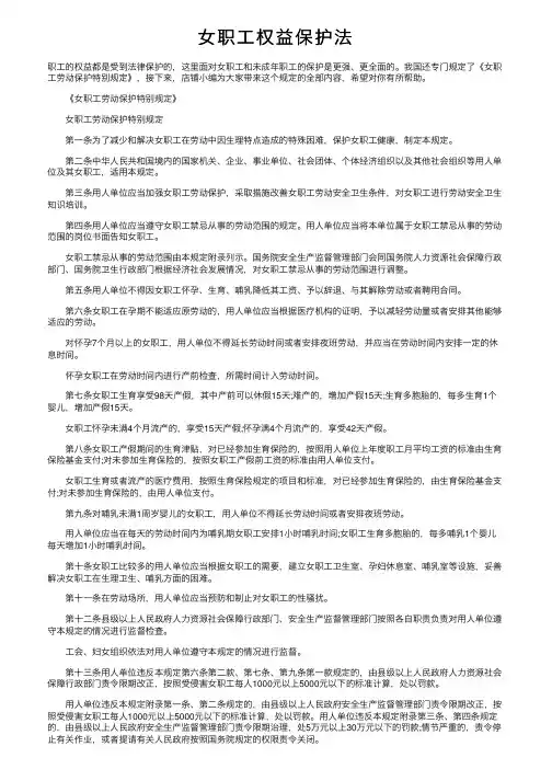 女职工权益保护法