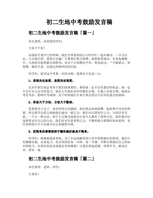 初二生地中考鼓励发言稿
