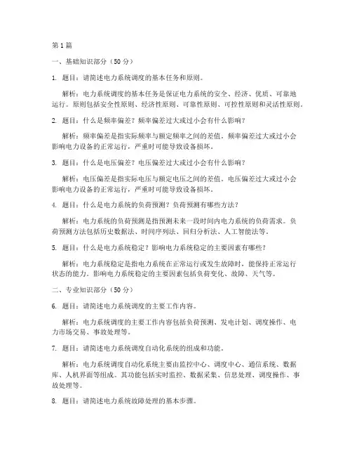 调控分中心面试题目(3篇)