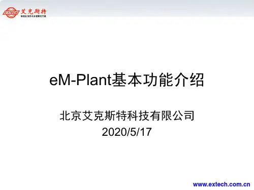 eM-Plant