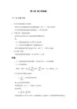 第七章热力学基础