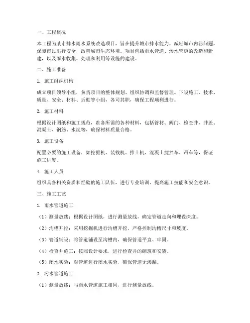 排水雨水专项施工方案